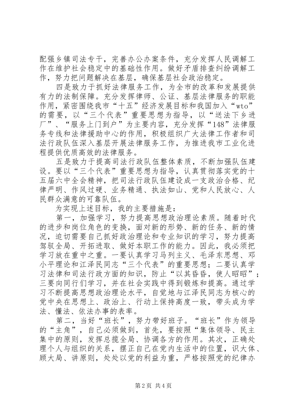 我的任职前发言稿 (2)_第2页
