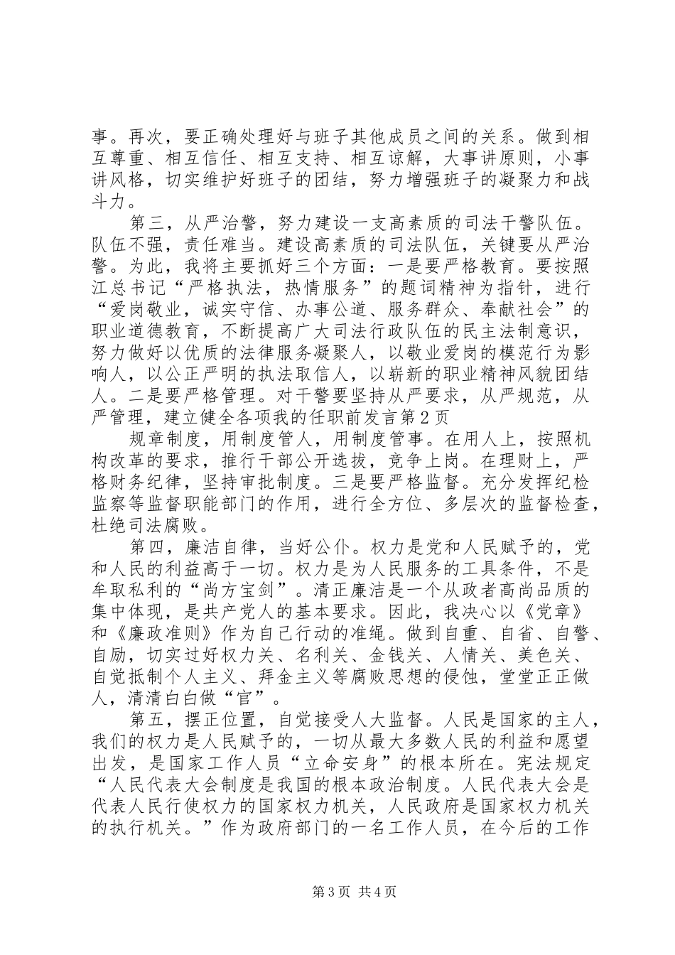 我的任职前发言稿 (2)_第3页