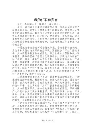 我的任职前发言稿 (2)
