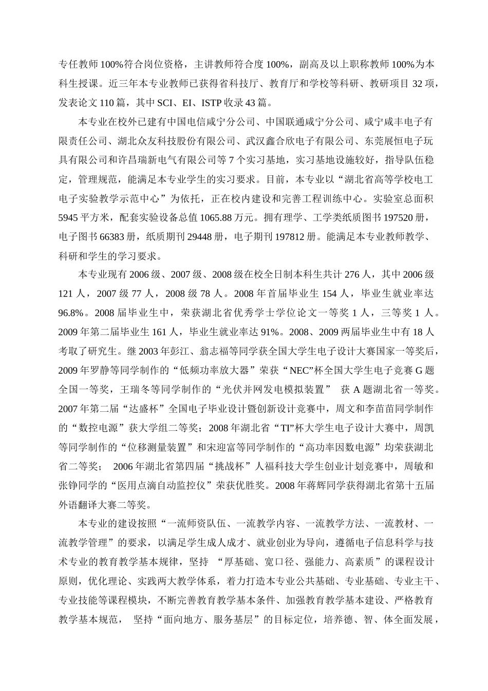 某学院电子信息科学与技术专业自评报告_第3页
