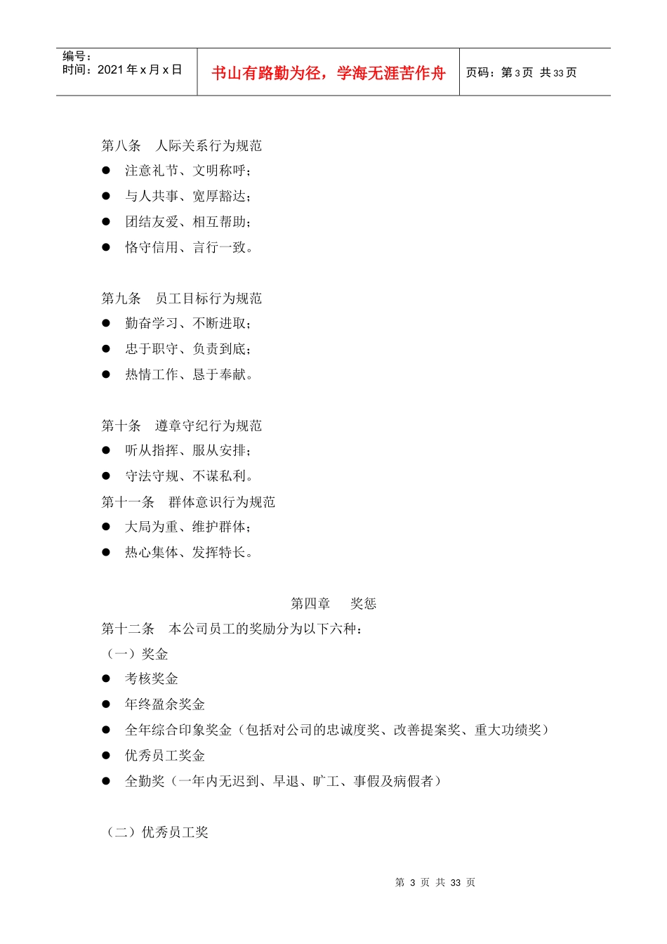 微软公司管理制度汇编_第3页