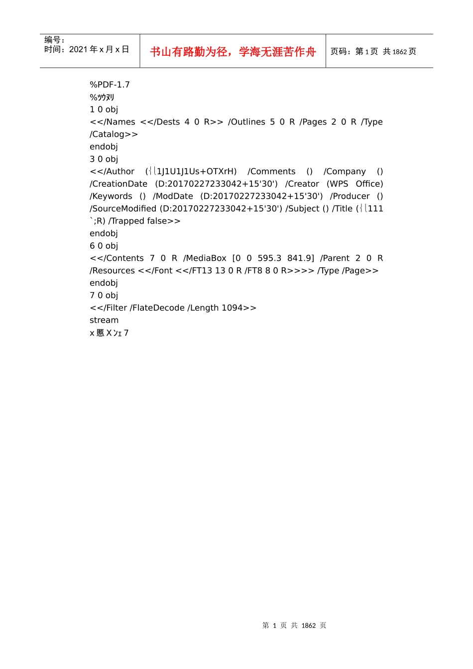 建筑荷载规范_第1页