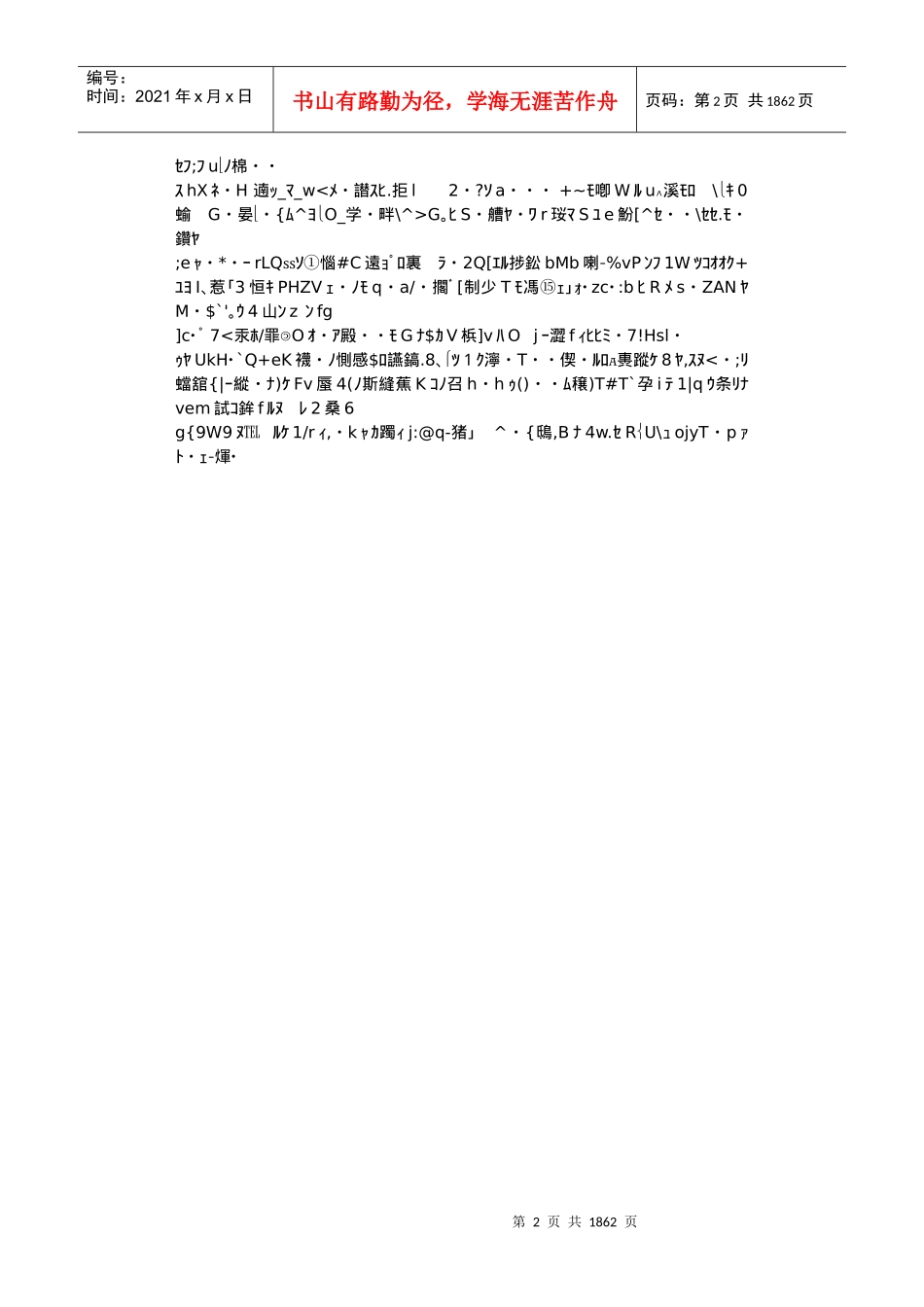 建筑荷载规范_第2页