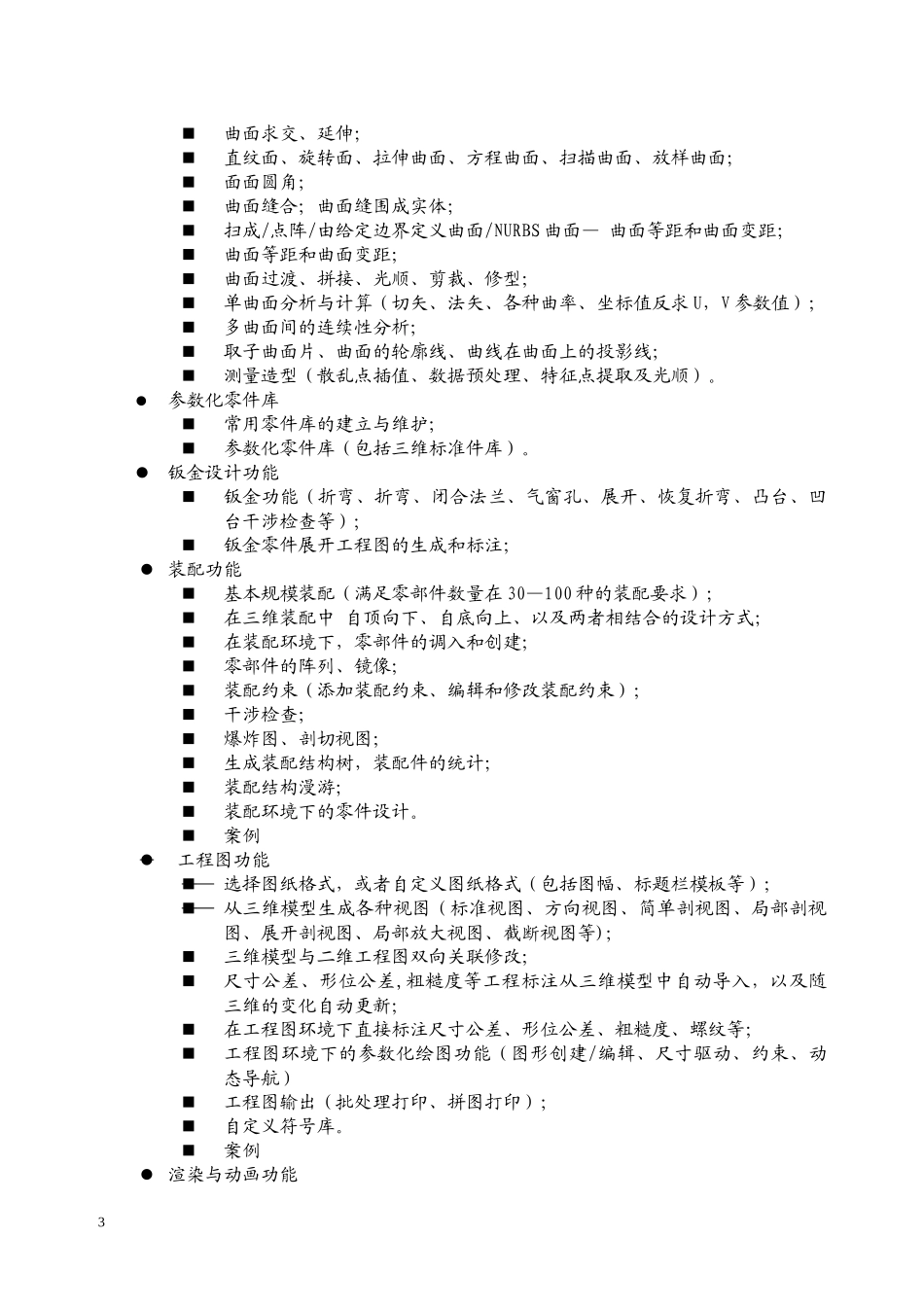 国家制造业信息化培训认证课程三维CAD_第3页