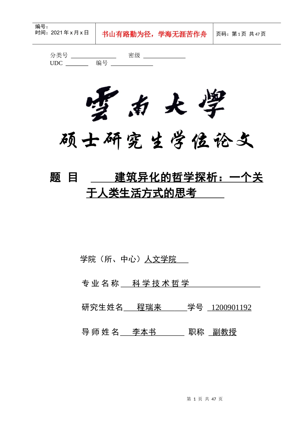 建筑异化的哲学探析_第1页