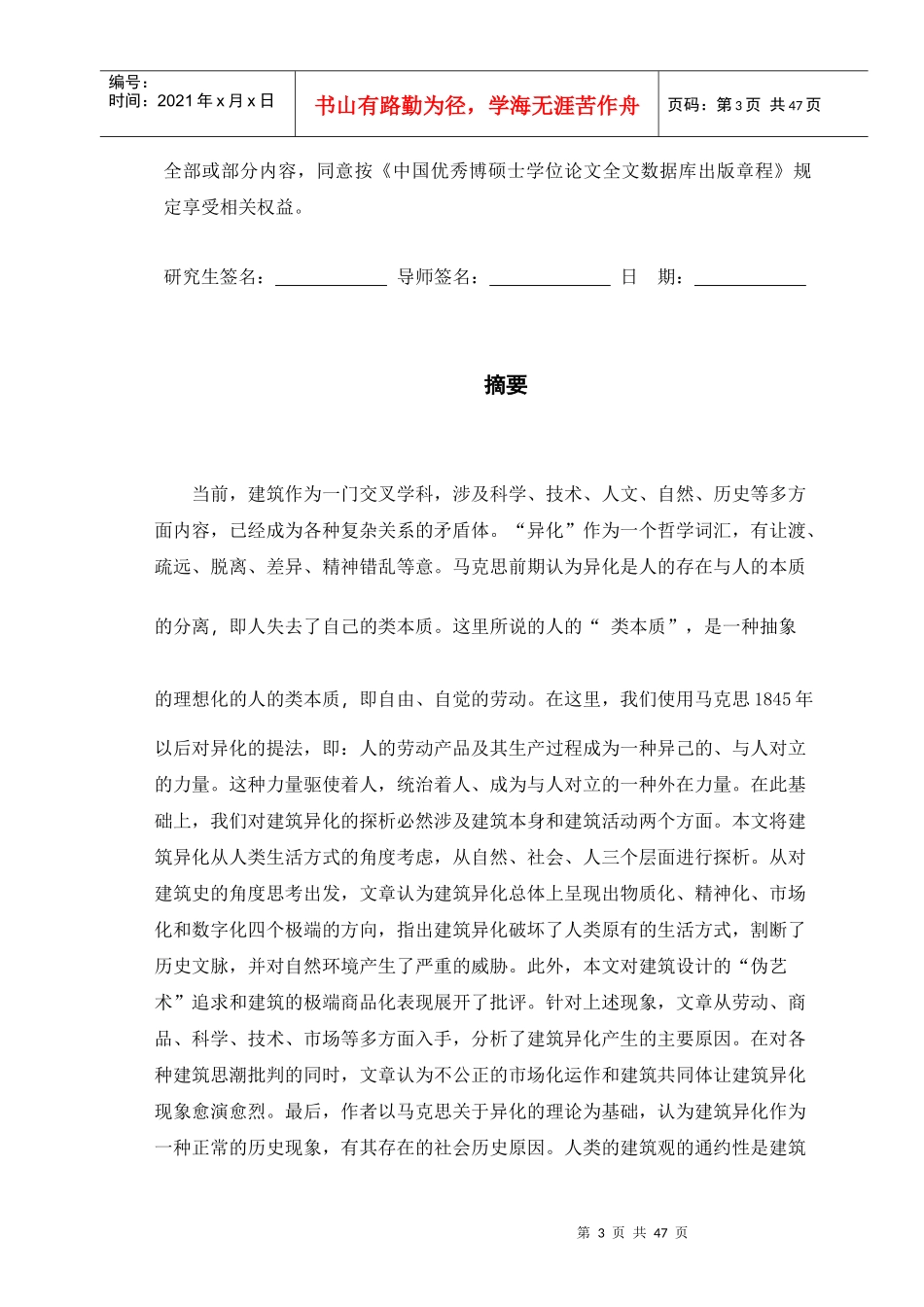 建筑异化的哲学探析_第3页