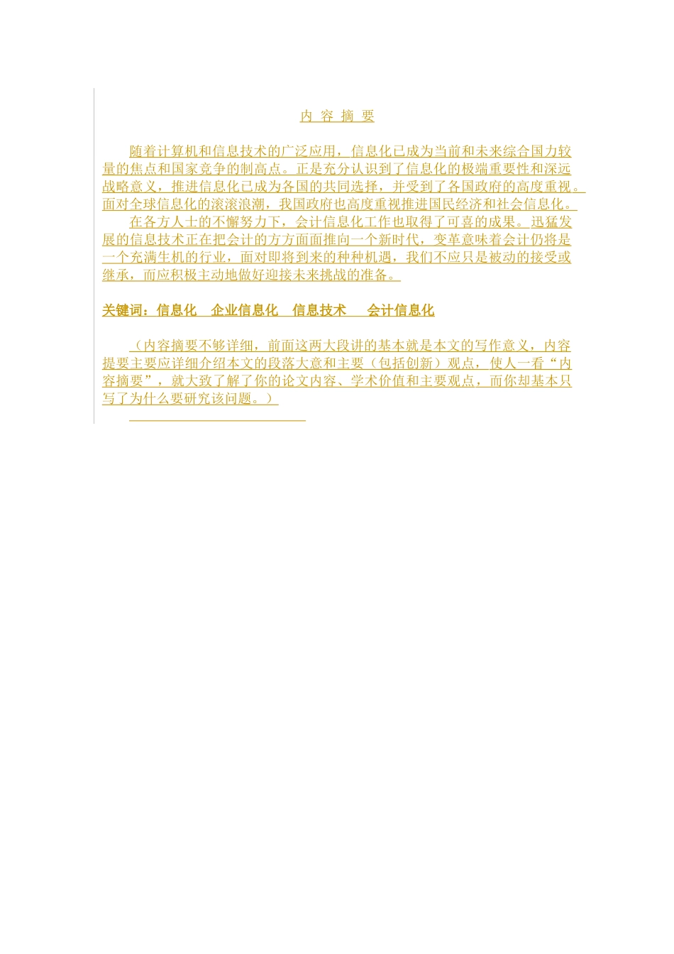 试论信息化对会计的影响（DOC 35页）_第2页
