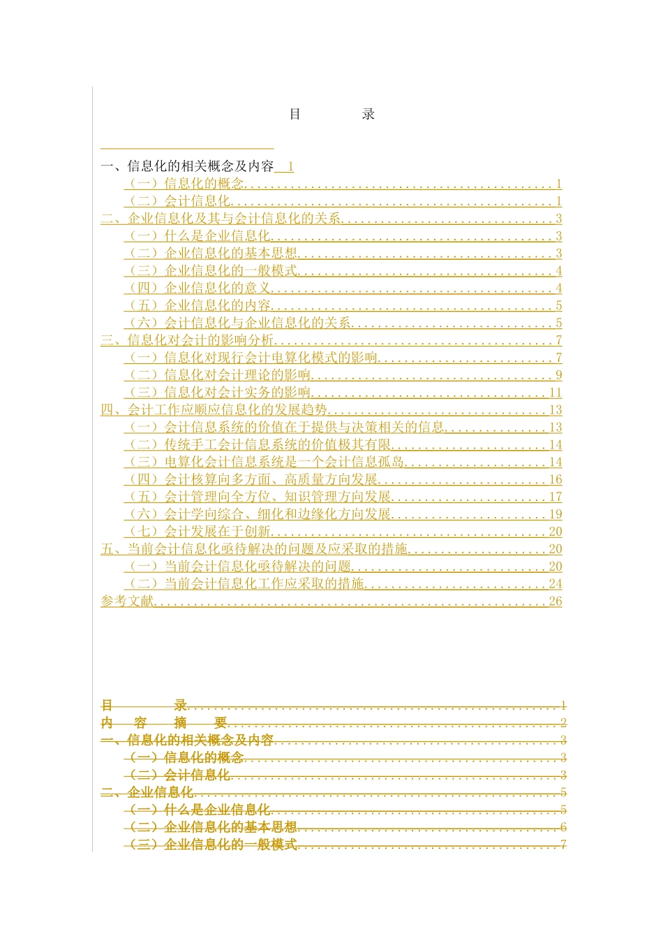 试论信息化对会计的影响（DOC 35页）_第3页