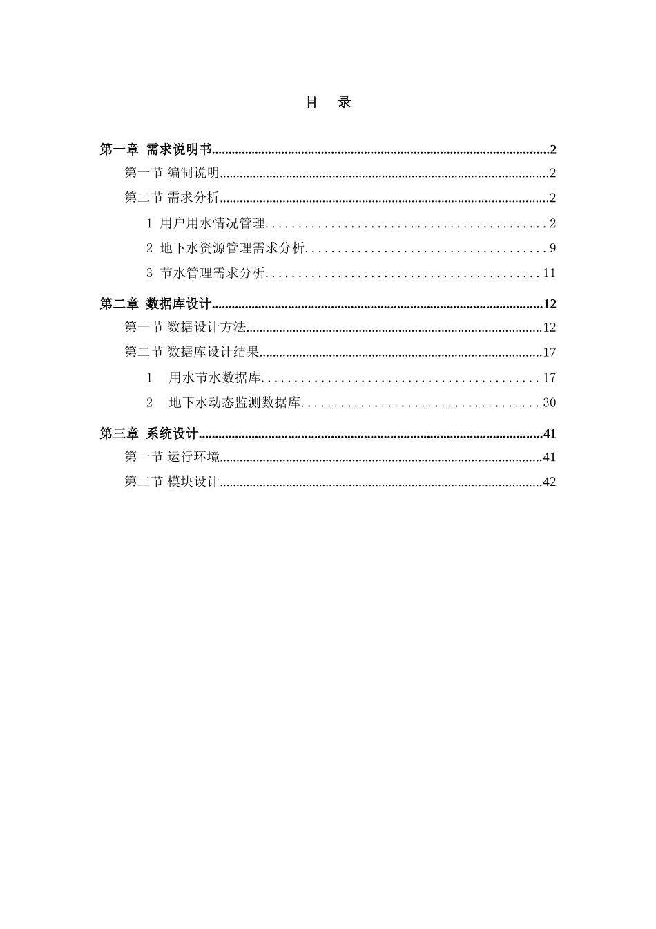 数据库设计的方法与结果_第2页