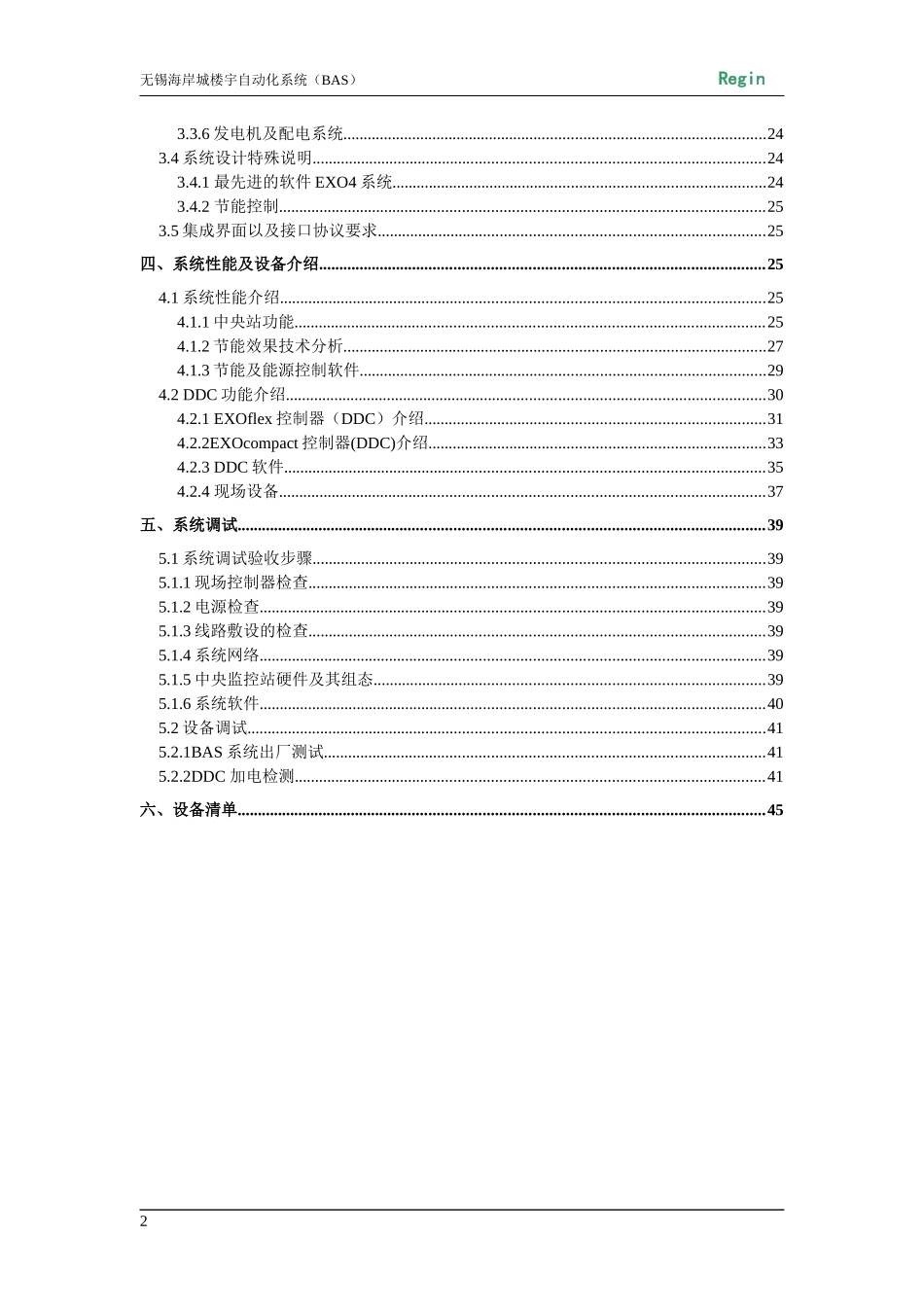 楼宇自动化BA系统技术方案_第2页