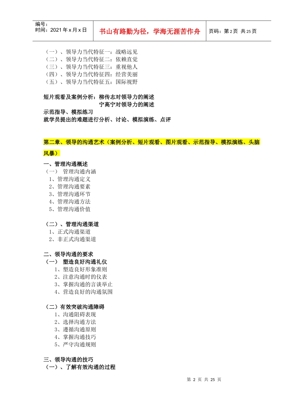 张玉讲师《《领导力修炼》》_第2页