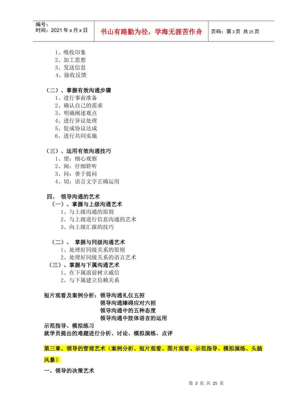 张玉讲师《《领导力修炼》》_第3页