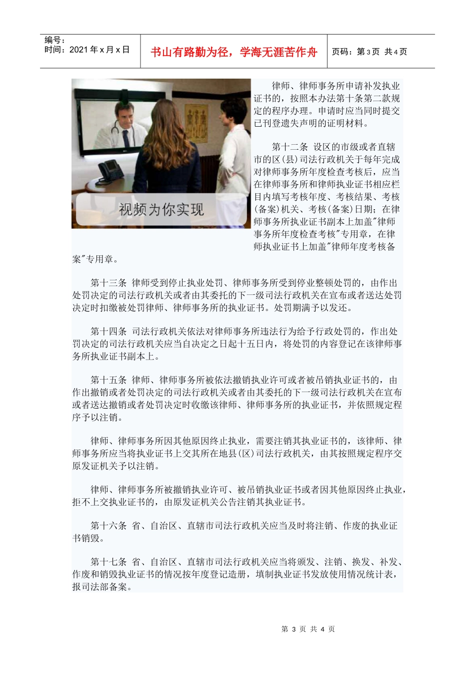 律师和律师事务所执业证书管理办法_第3页