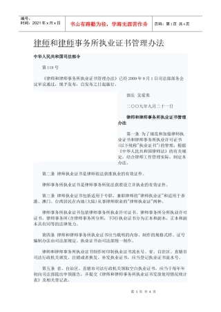律师和律师事务所执业证书管理办法