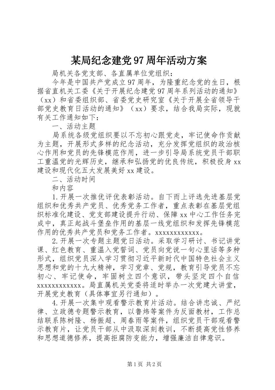 某局纪念建党97周年活动方案_第1页