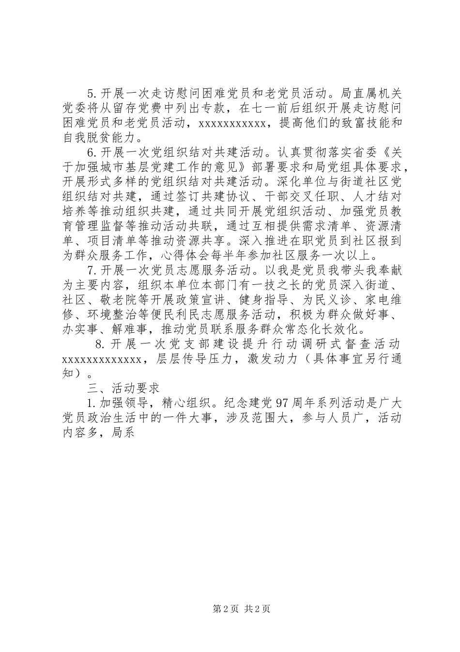 某局纪念建党97周年活动方案_第2页