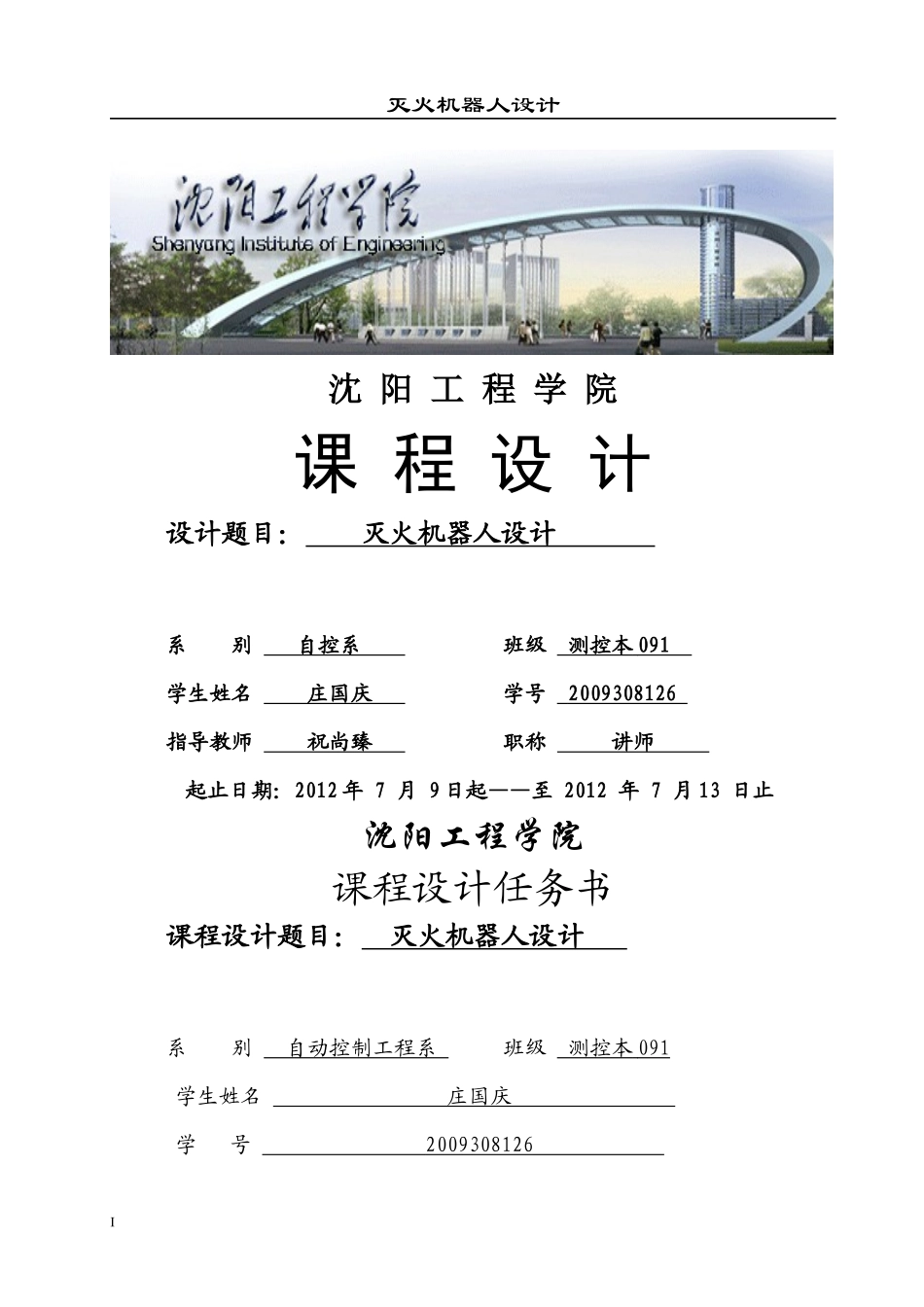 灭火机器人课程设计(2)_第1页