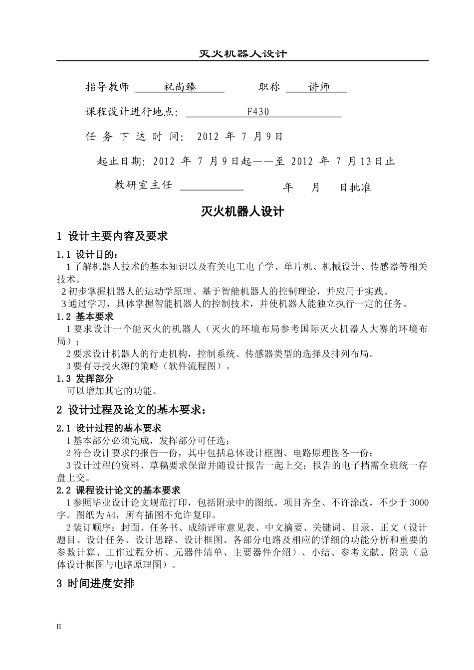 灭火机器人课程设计(2)_第2页