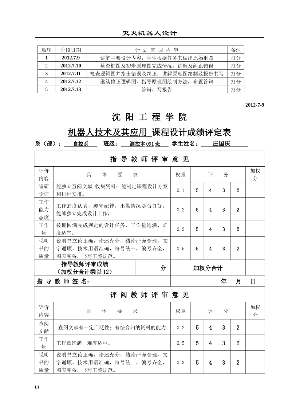 灭火机器人课程设计(2)_第3页