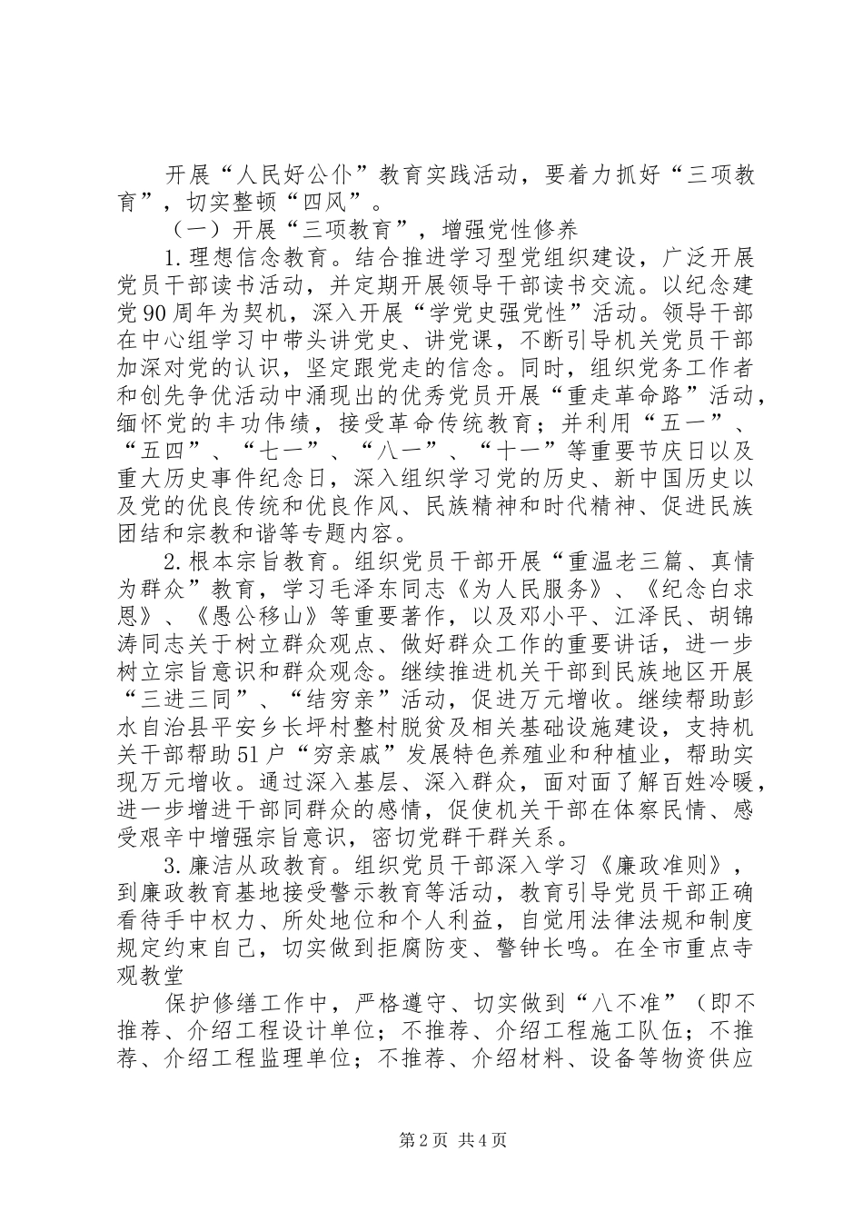 开展人民好公仆教育活动实施方案_第2页