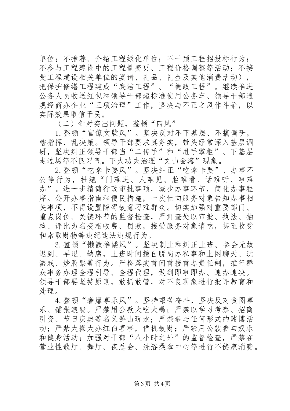 开展人民好公仆教育活动实施方案_第3页