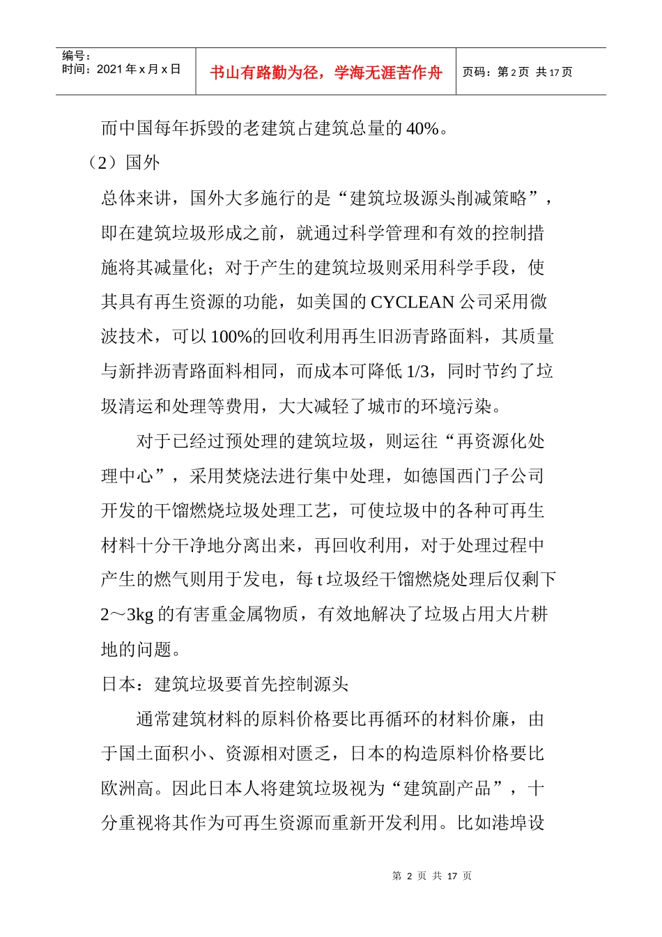 建筑垃圾_资源化_项目建议书(_可研报告)_第2页