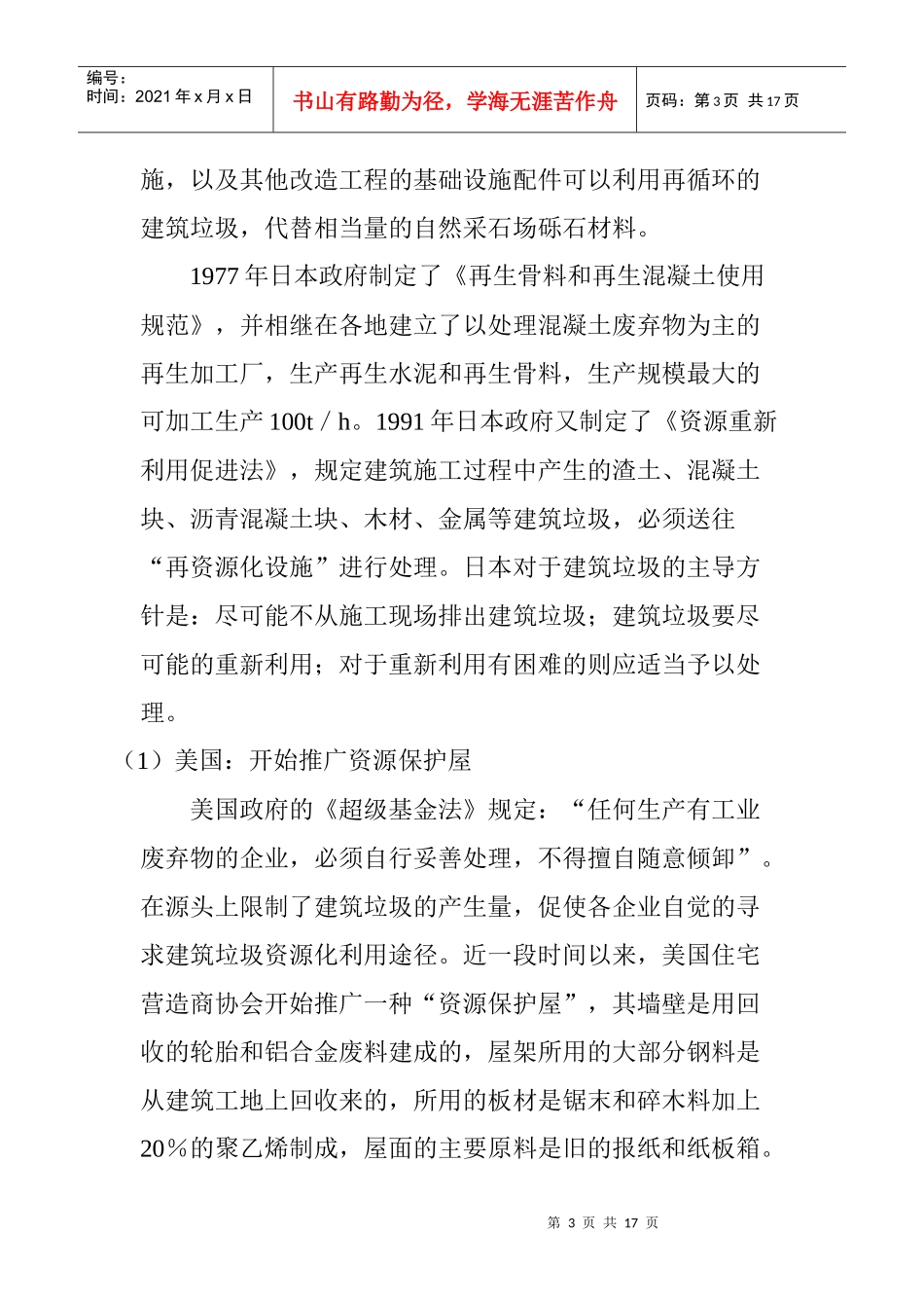 建筑垃圾_资源化_项目建议书(_可研报告)_第3页