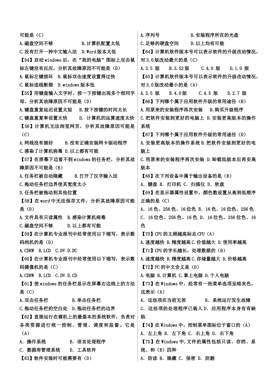 河北省学业水平考试信息技术试题XXXX_第3页