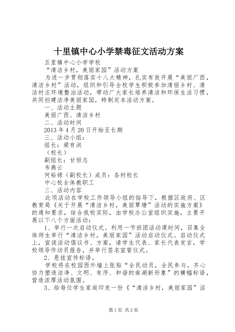 十里镇中心小学禁毒征文活动方案_第1页