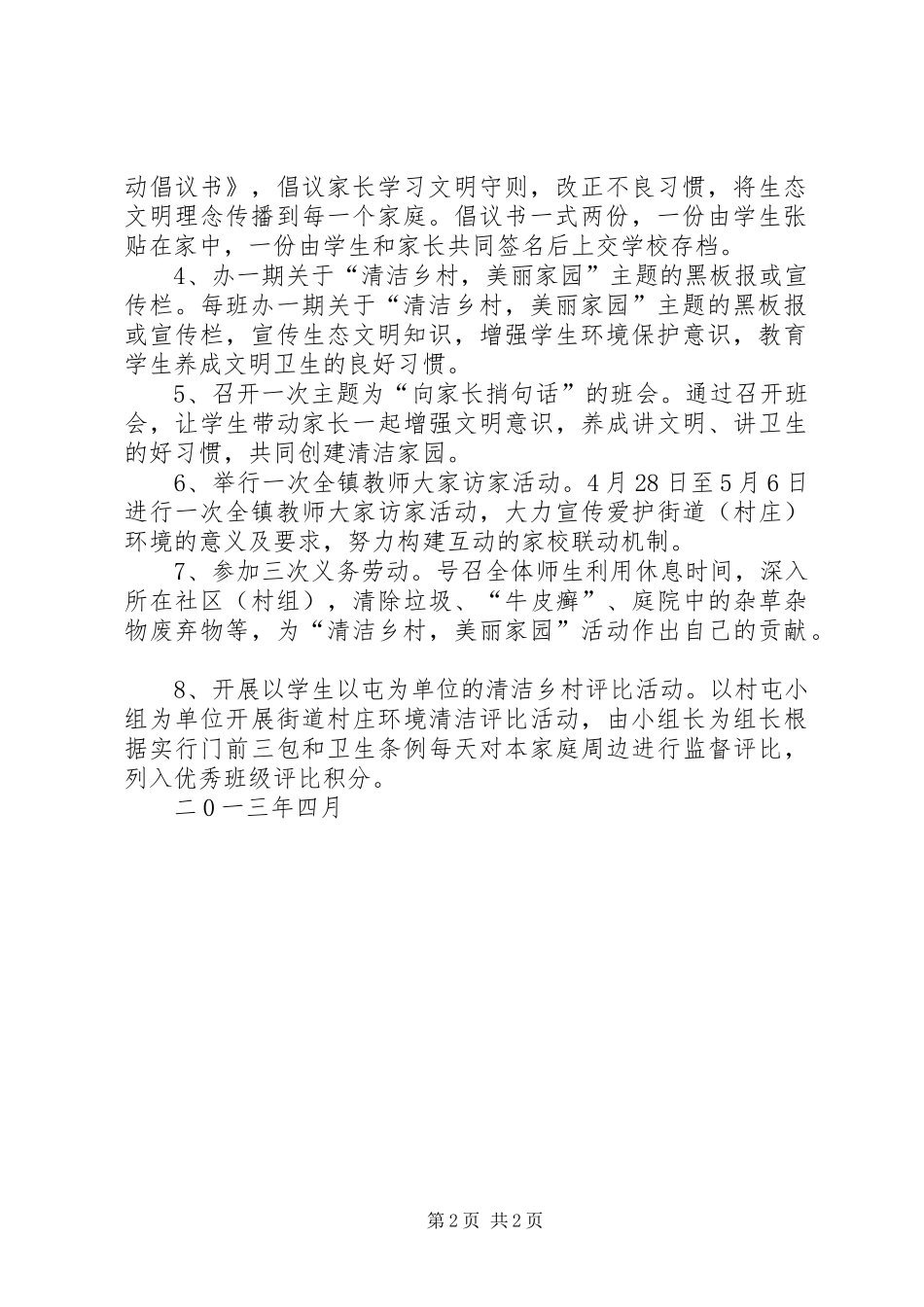 十里镇中心小学禁毒征文活动方案_第2页
