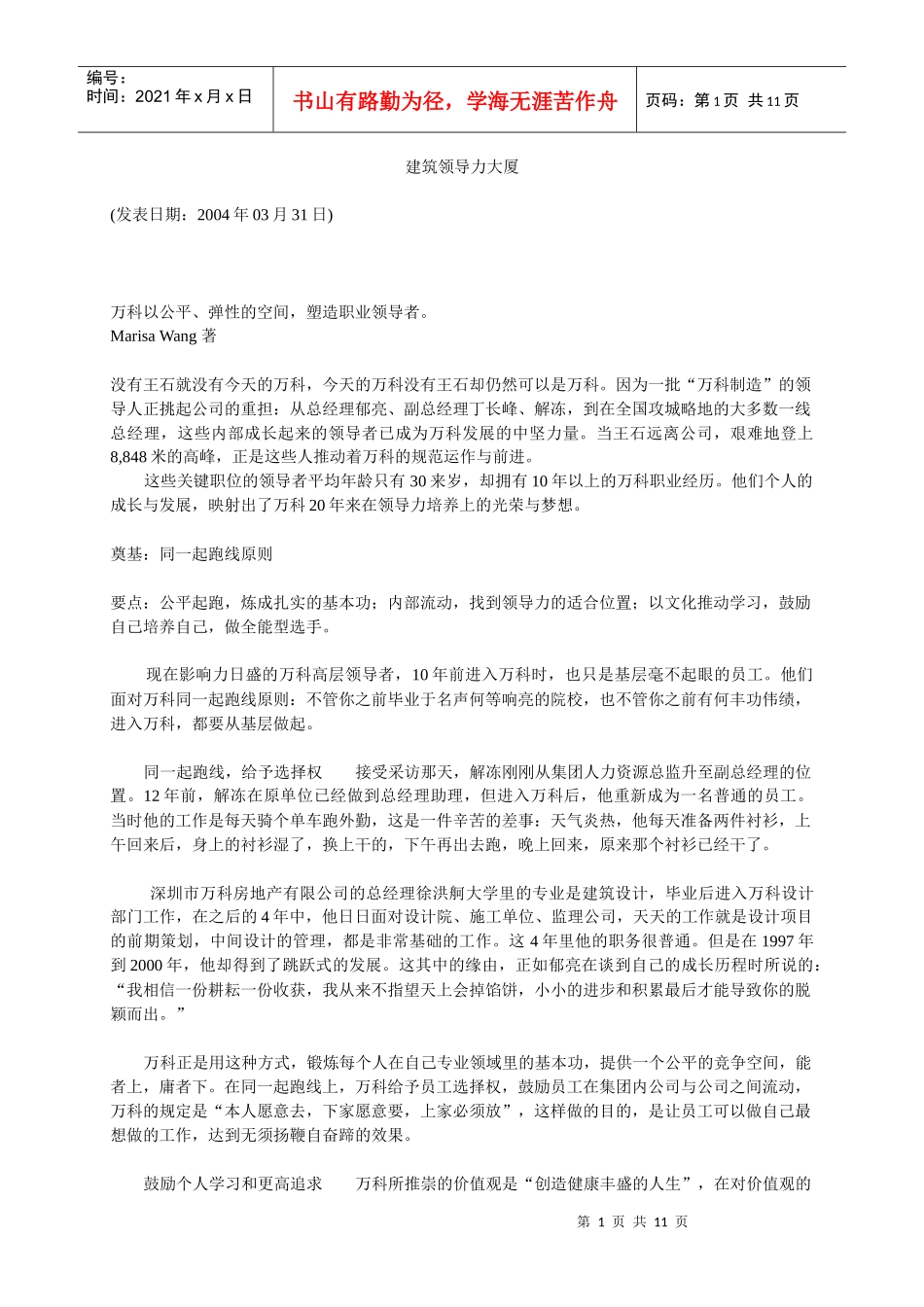 建筑领导力大厦_第1页