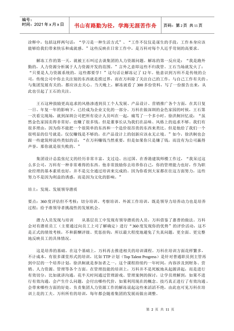 建筑领导力大厦_第2页