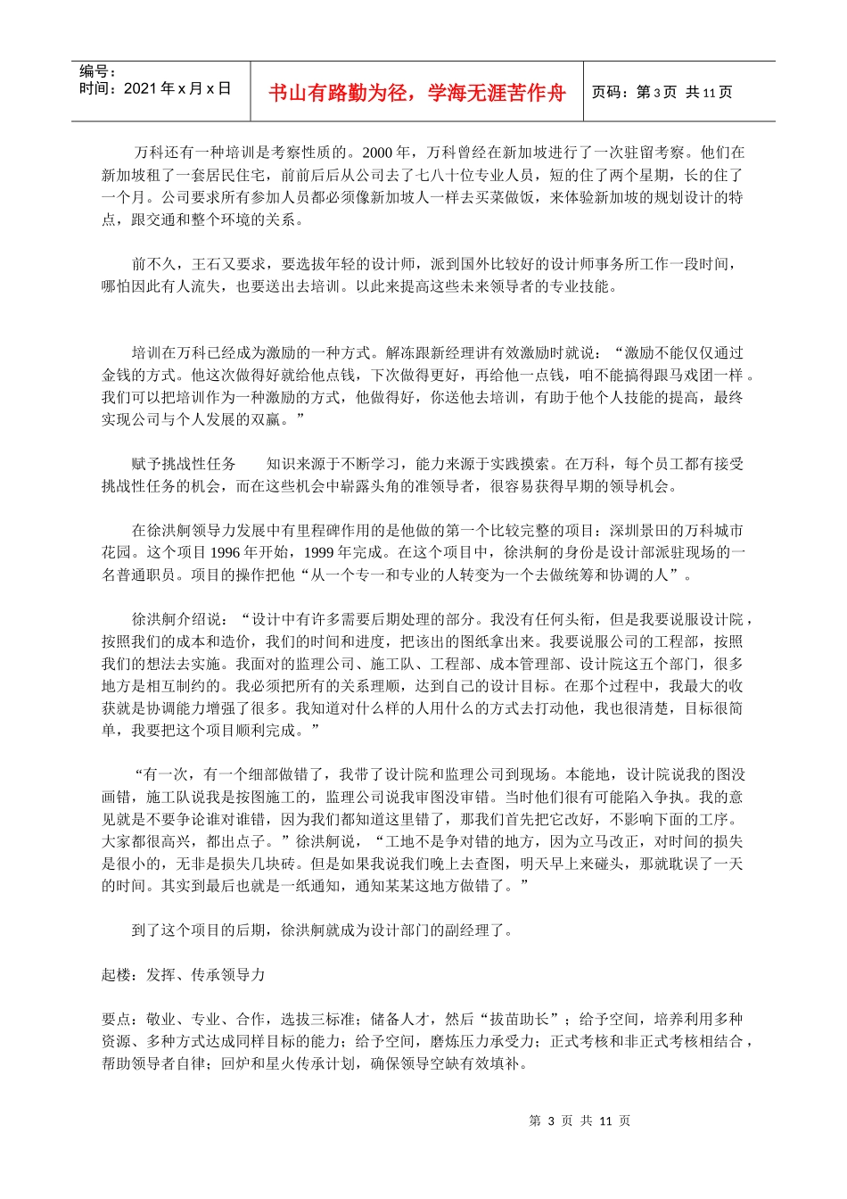 建筑领导力大厦_第3页