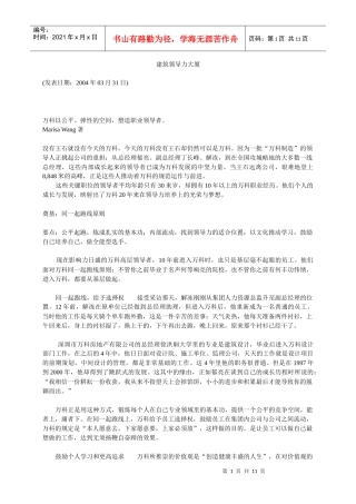 建筑领导力大厦