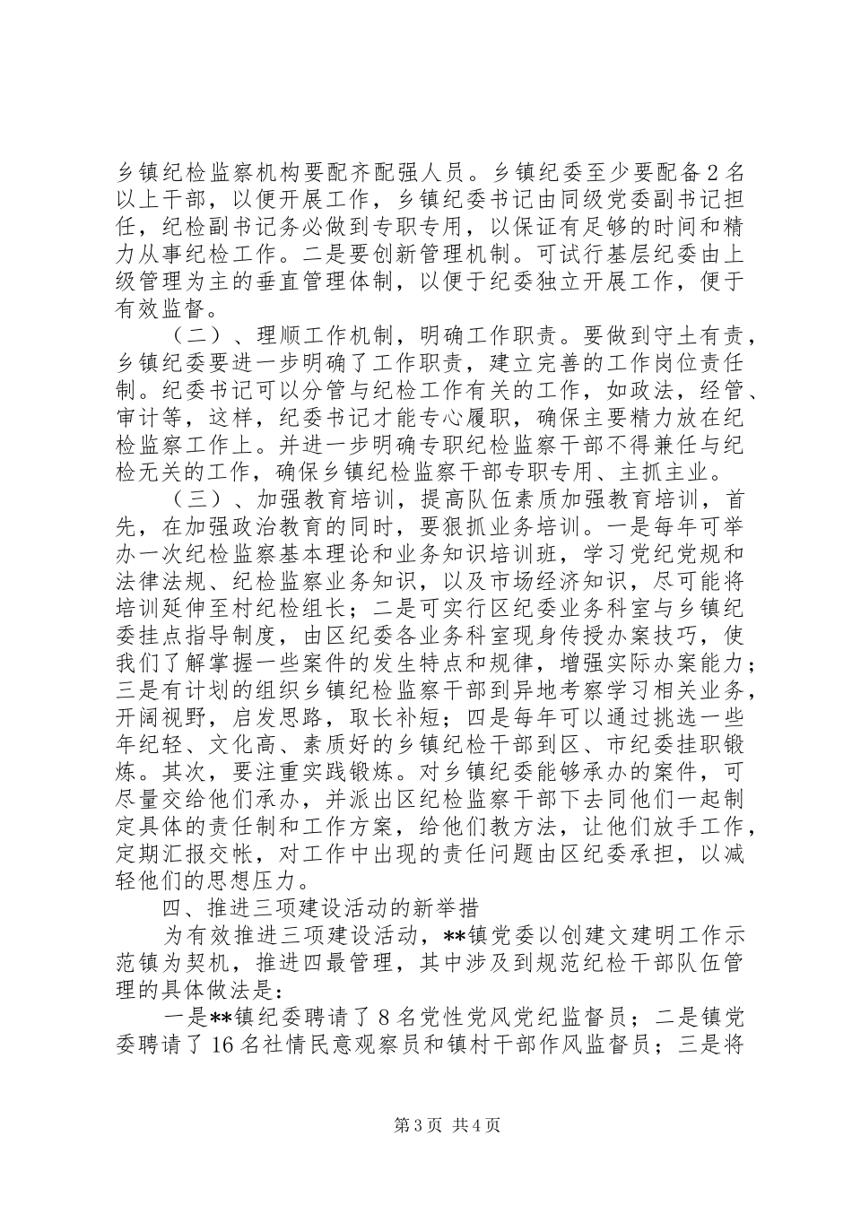 纪检监察系统三项建设大讨论典型发言_第3页