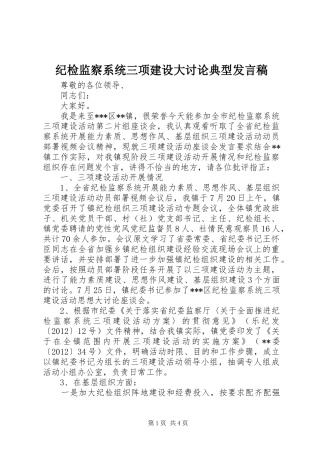 纪检监察系统三项建设大讨论典型发言