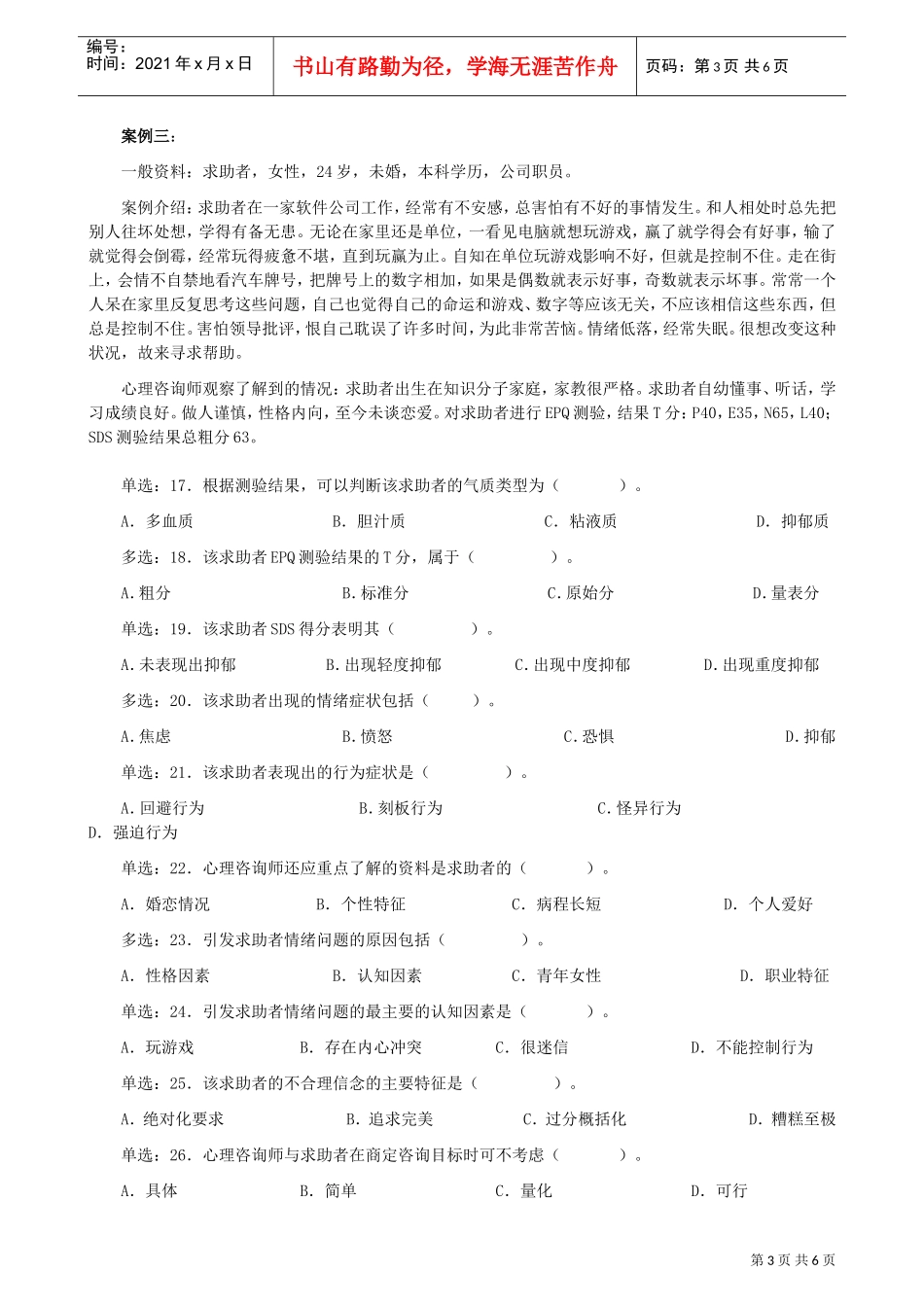 心理咨询师年度三级技能操作真题_第3页