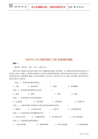 心理咨询师年度三级技能操作真题
