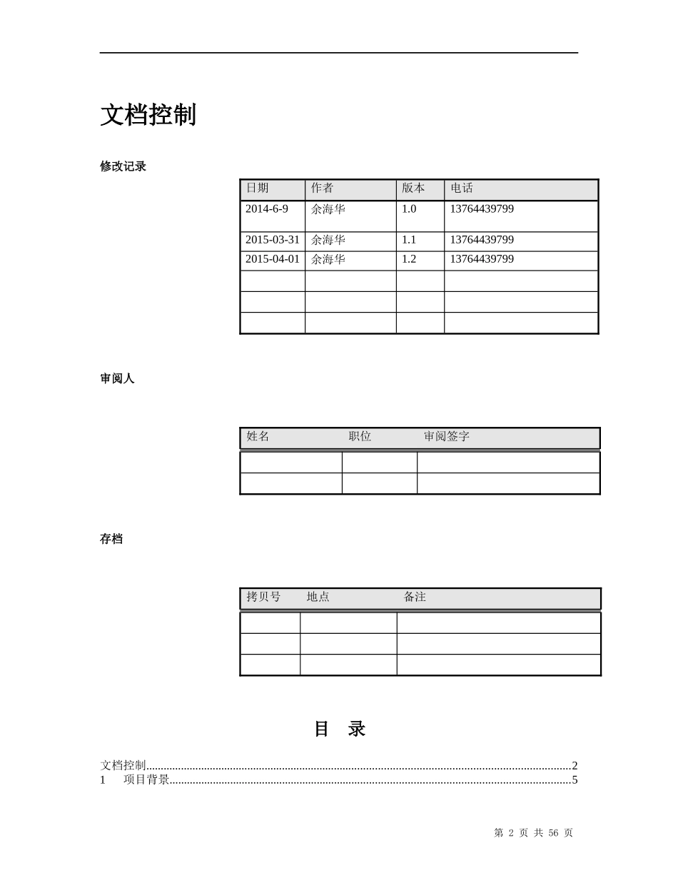 家具公司ERP实施方案41_第2页