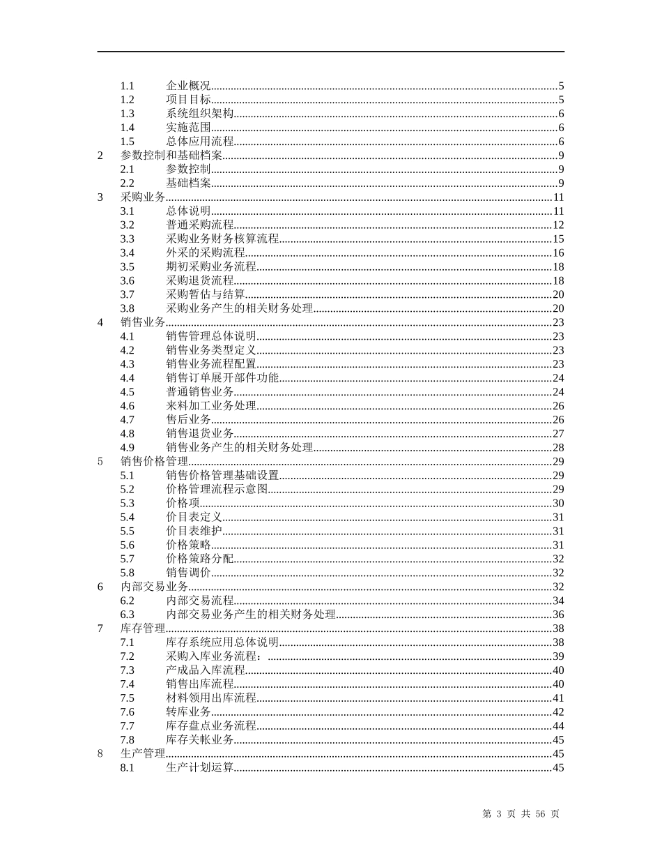 家具公司ERP实施方案41_第3页