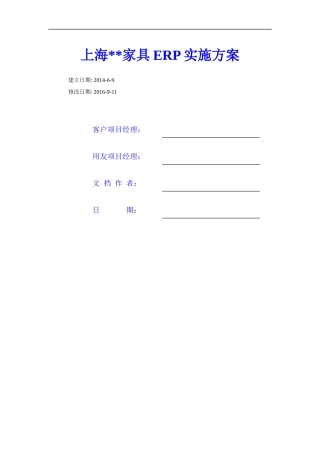 家具公司ERP实施方案41