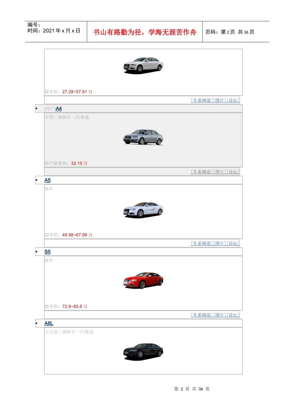 德国汽车品牌大全-MadeinGERMANY_第2页