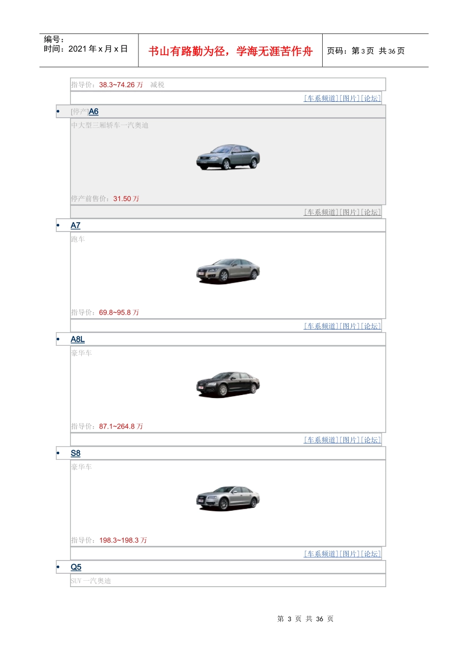 德国汽车品牌大全-MadeinGERMANY_第3页