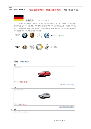 德国汽车品牌大全-MadeinGERMANY