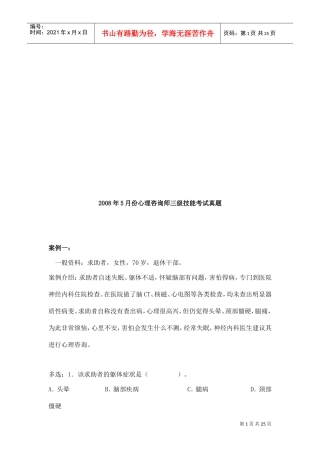 心理咨询师三级技能考题