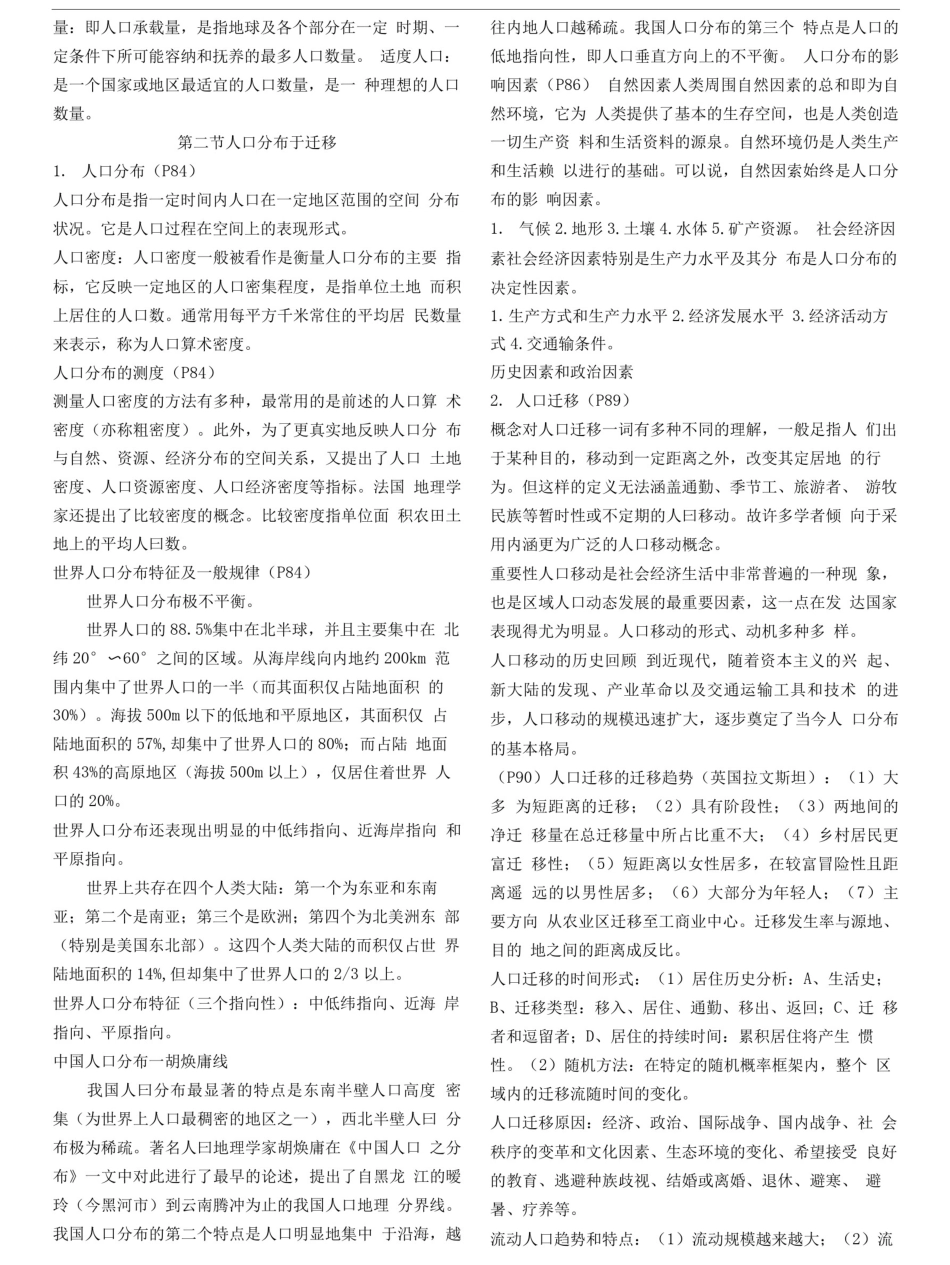 人文地理学-第二版复习资料.doc_第3页