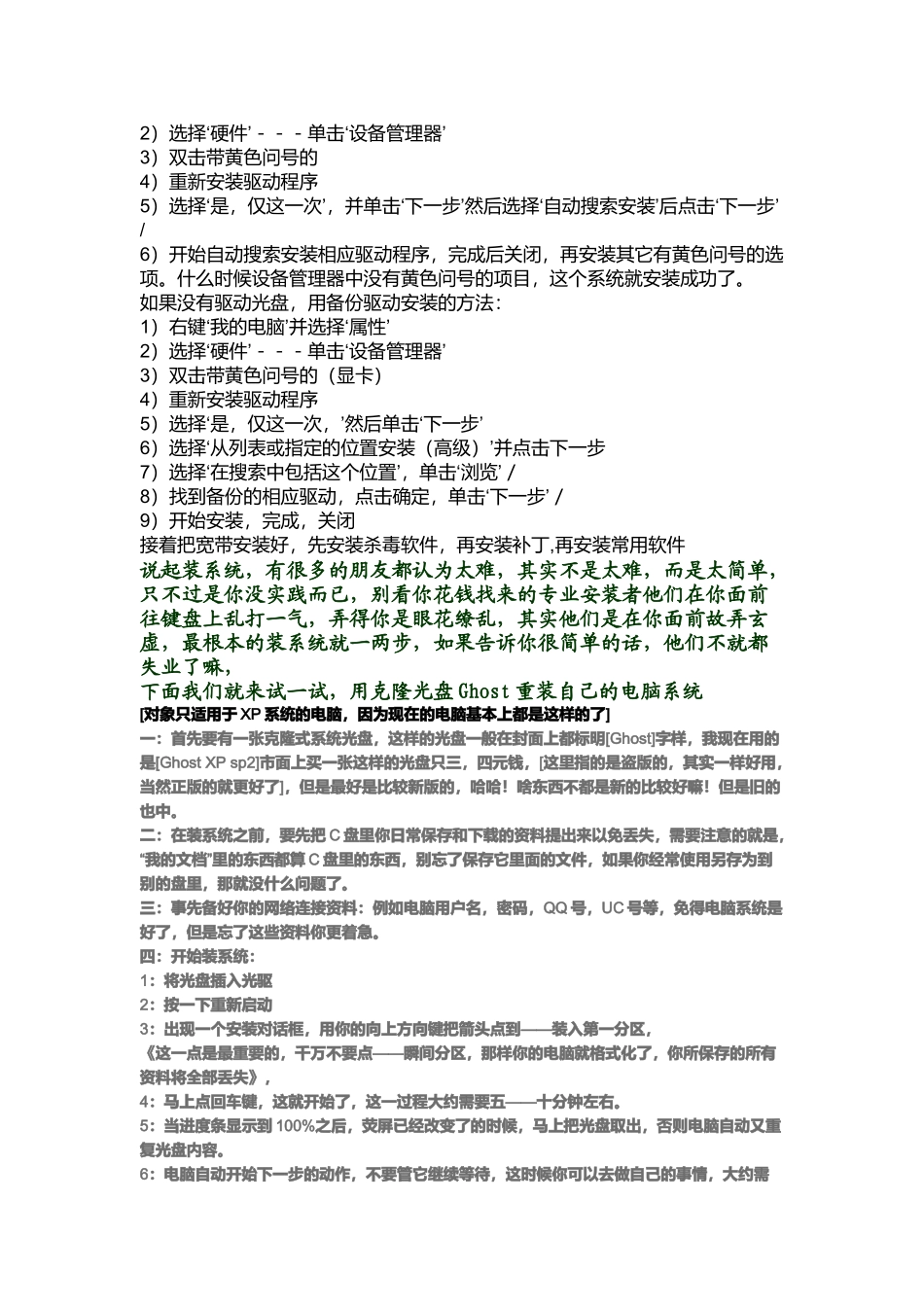 电脑问题的处理方法介绍_第2页