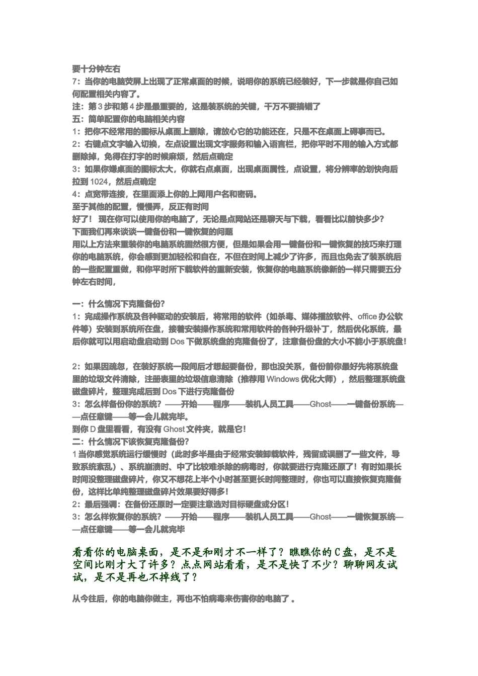 电脑问题的处理方法介绍_第3页