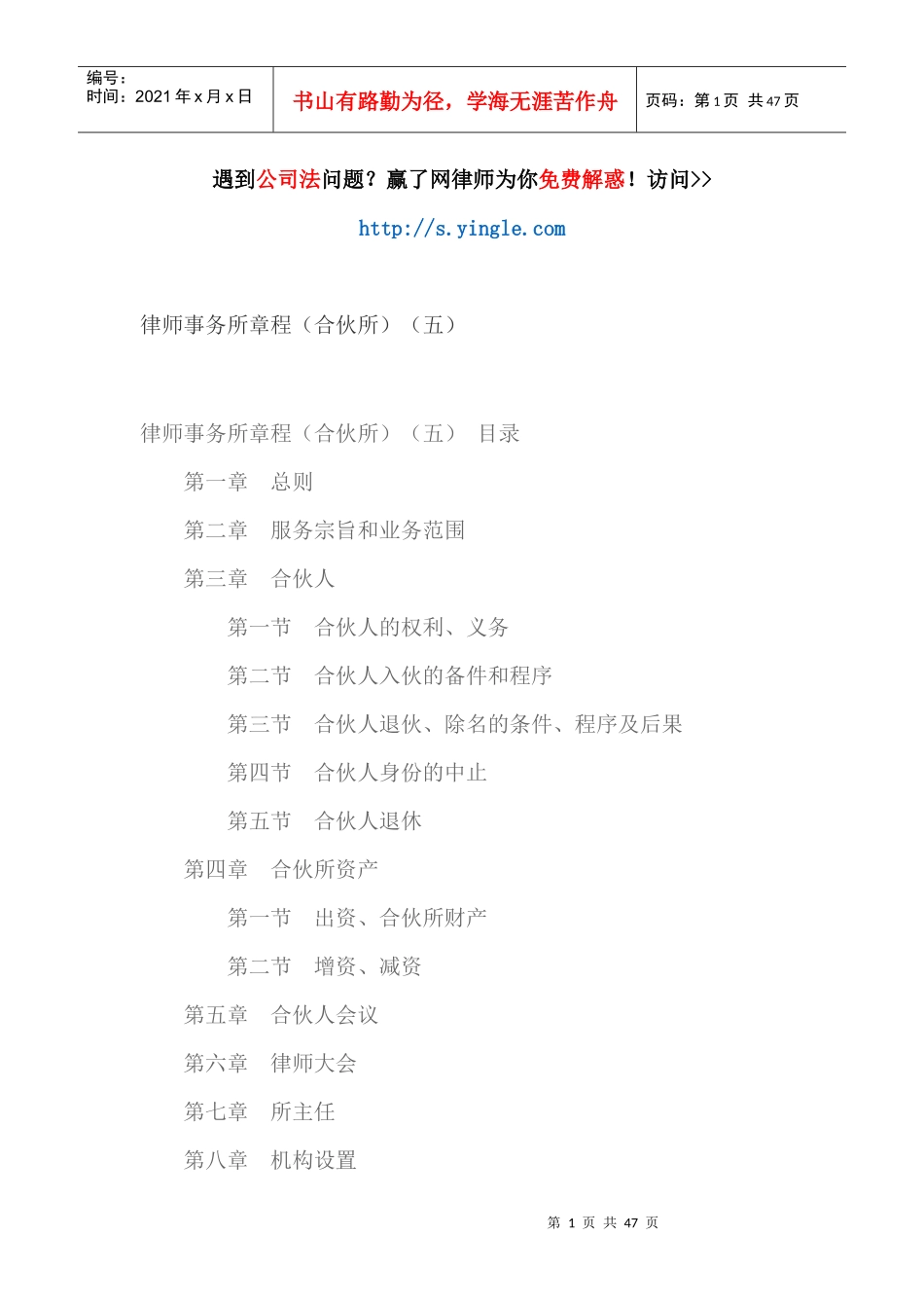 律师事务所章程(合伙所)(五)_第1页