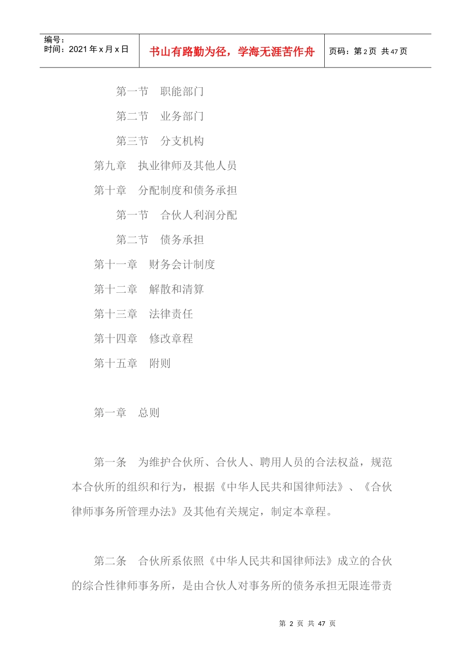 律师事务所章程(合伙所)(五)_第2页